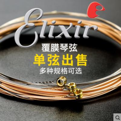 美产正品-Elixir伊利克斯16052-012