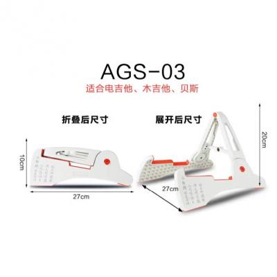 便携式吉他架-AG-03